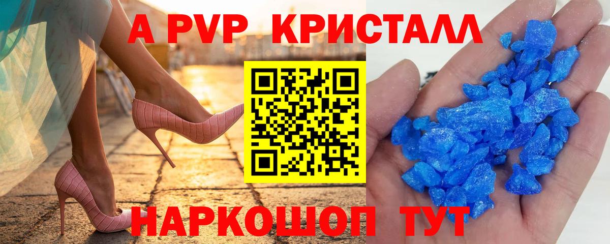 А ПВП Crystall  Вход с VPN  A PVP Соль  Киров  Alpha-PVP СК 
