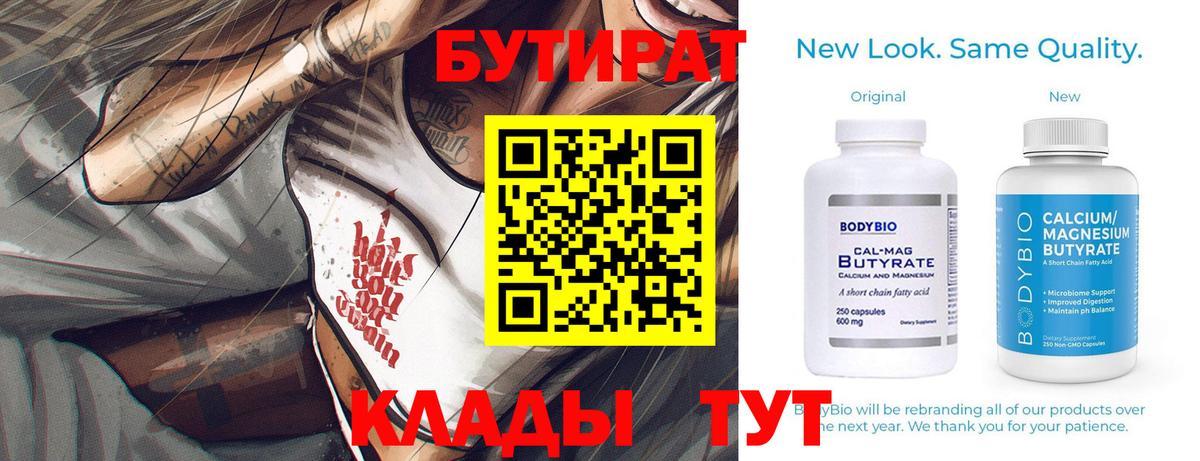 БУТИРАТ буратино  Вход с VPN  Киров 