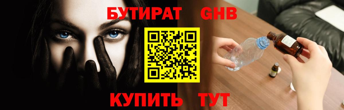 Бутират BDO Киров