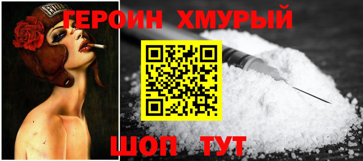 ГЕРОИН Афган  Героин  Киров  Вход с VPN 